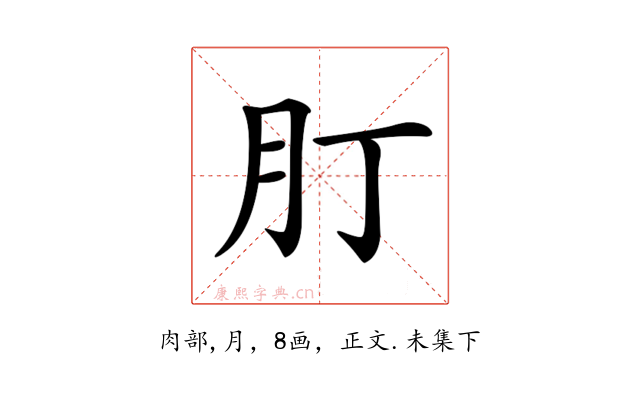 𦘭