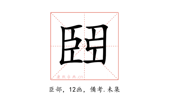 𦣩