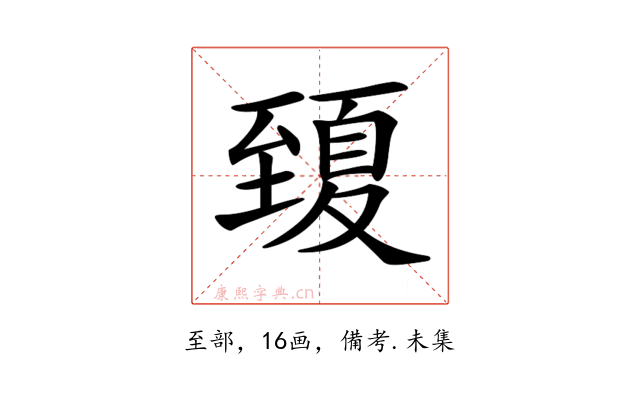 𦥍