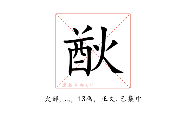 㷕