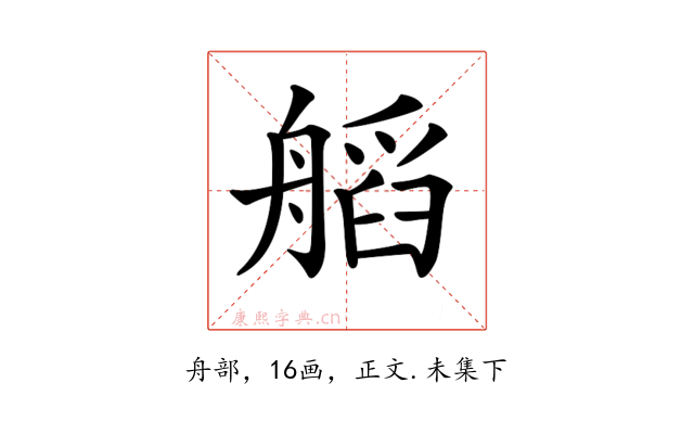 𦩹