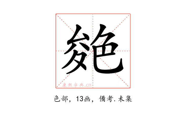 𦫝