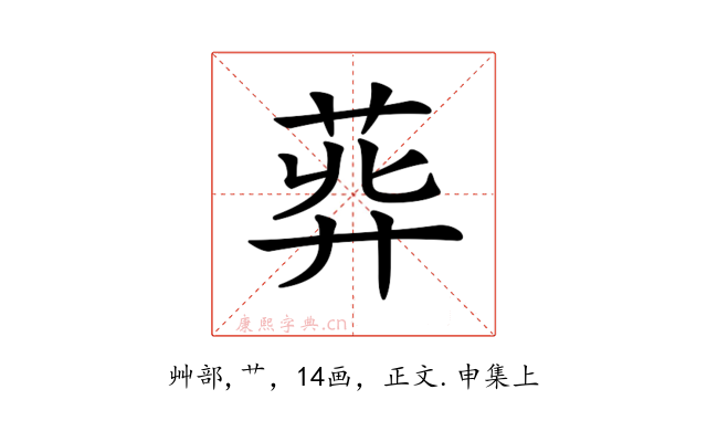 𦱭