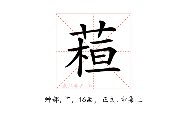 𦶙