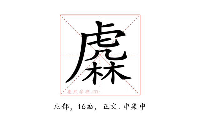 𧇥