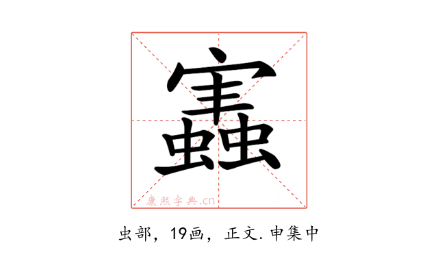 𧒡