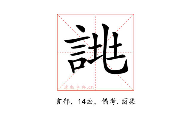 𧨙