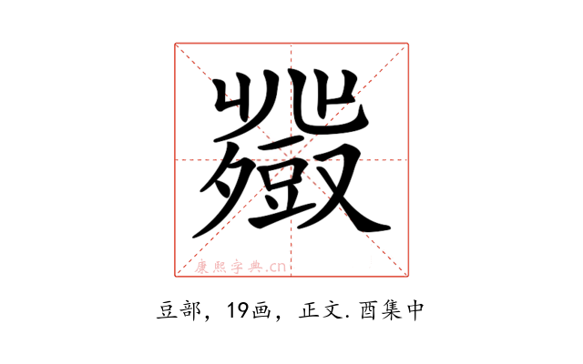 𧰍