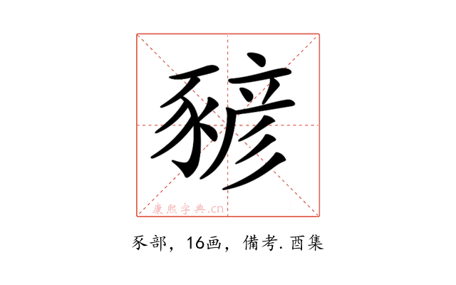 𧱱