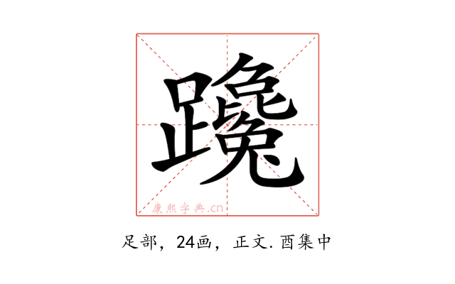 𨇩
