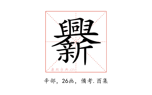 𨑁