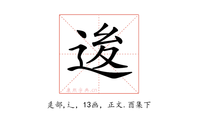 𨒥