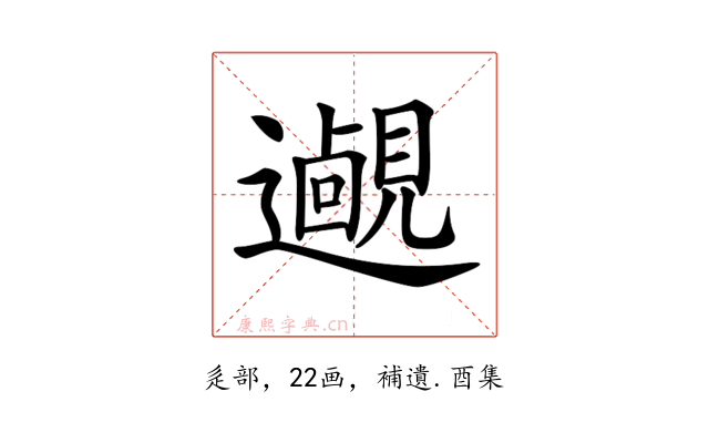 𨘵