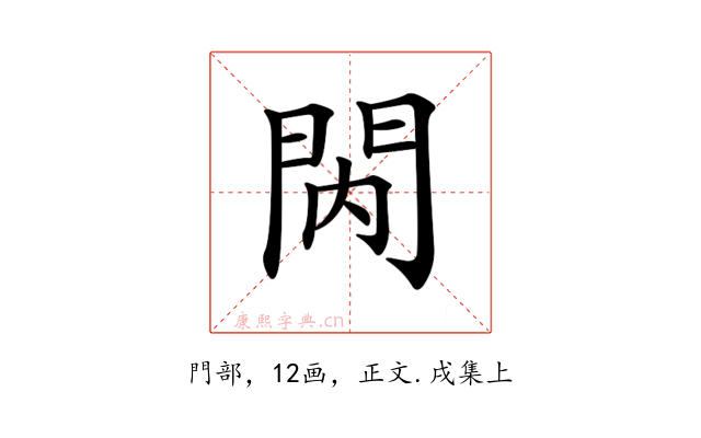 𨳙