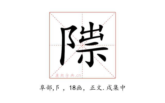 𨻍