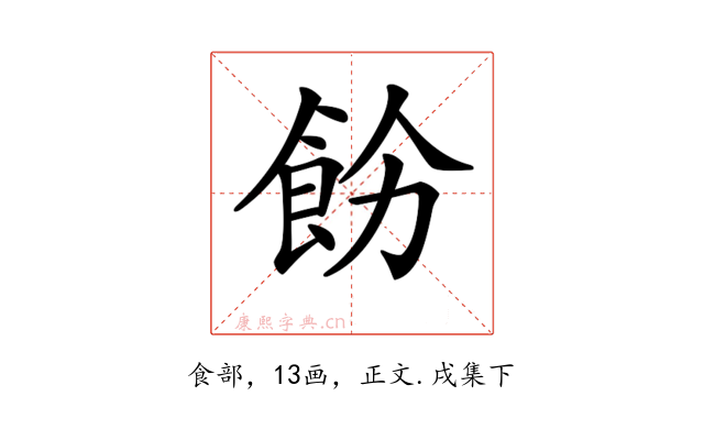 𩚝