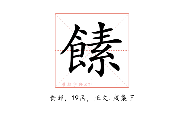 𩝥