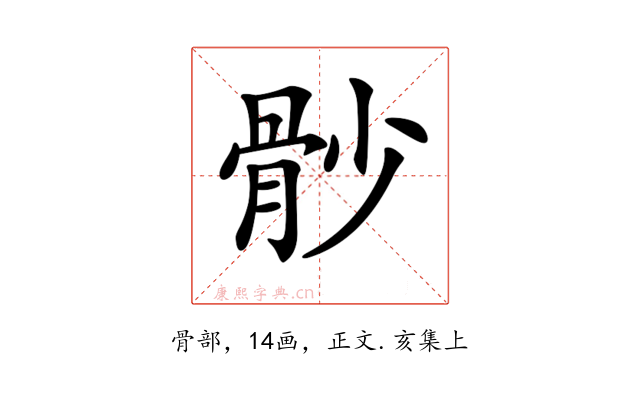 𩨡