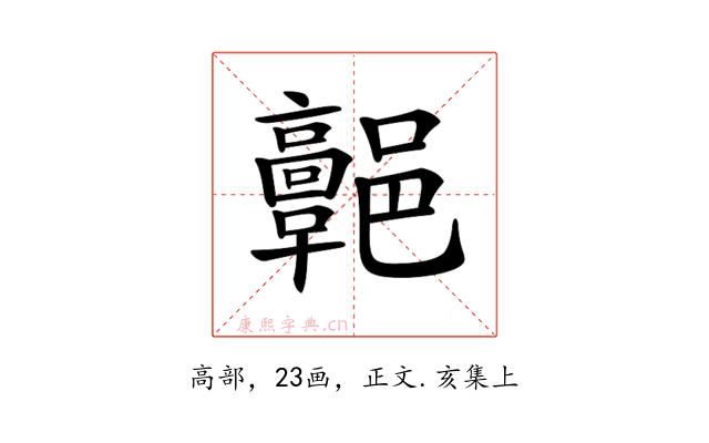 𩫩