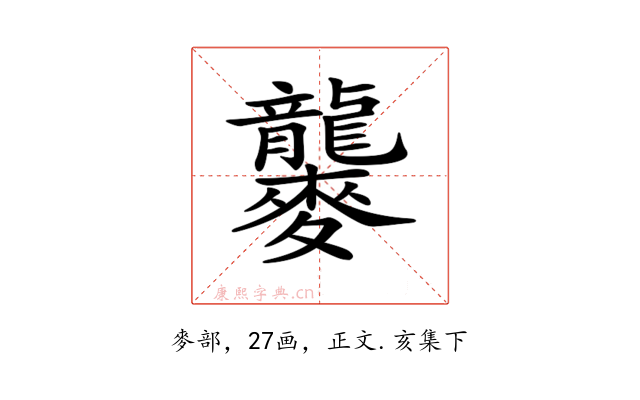 𪎁