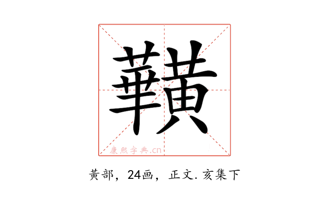 𪏥