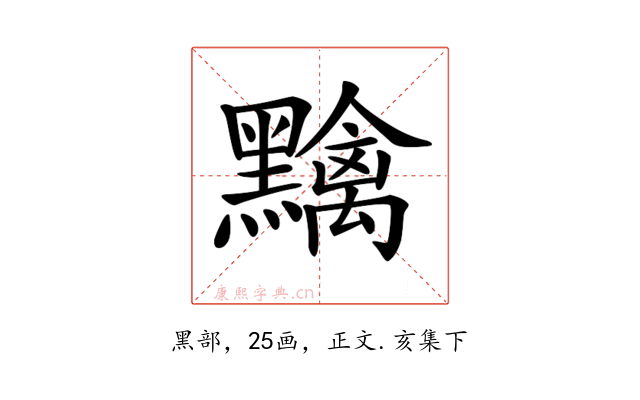 𪒭