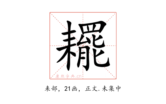 䎱