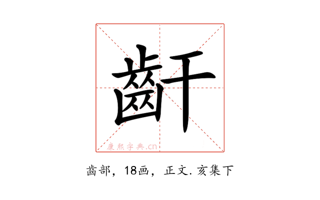 𪗙