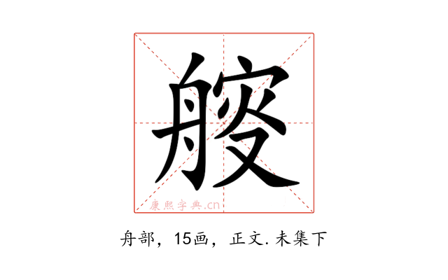 䑹