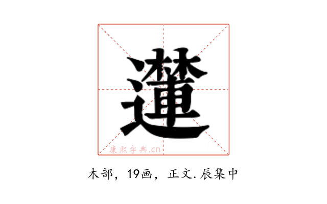 𮟝