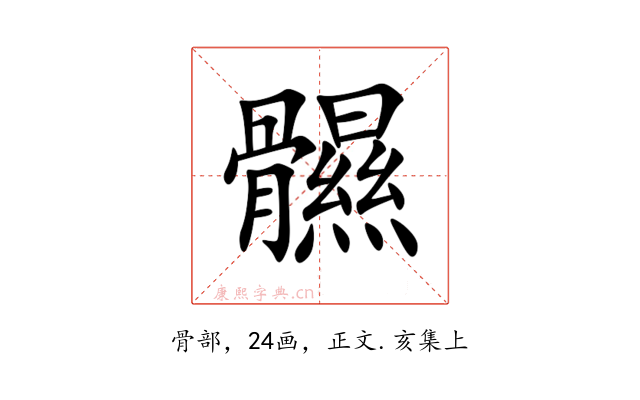 䯥