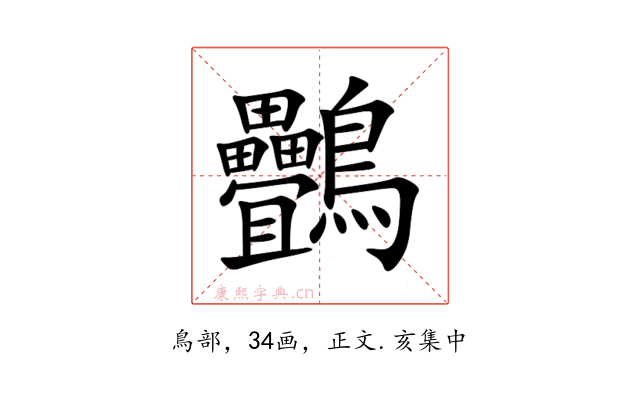 䴑