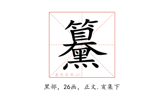 䵵