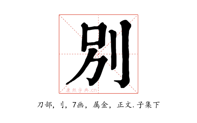 別
