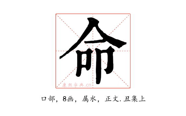 命
