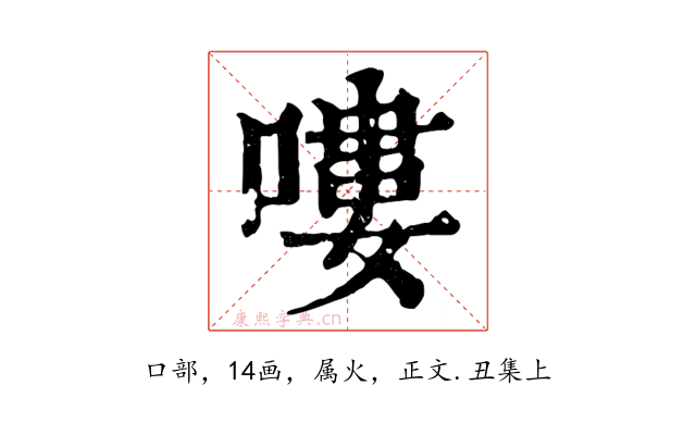 嘍