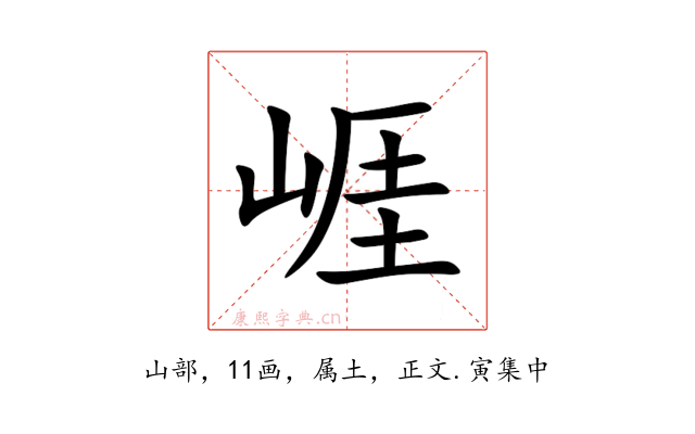 崕