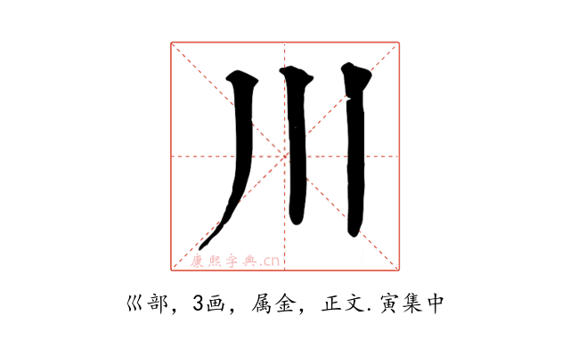 川