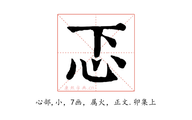 忑