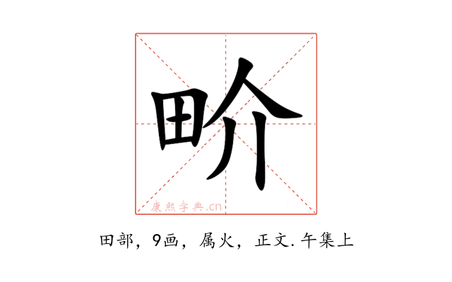 畍