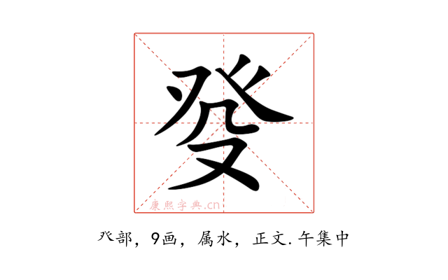 癹