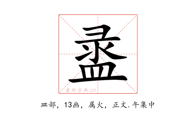 盝