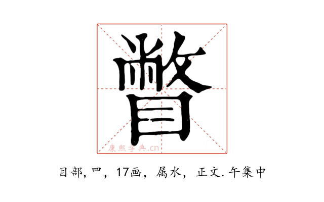 瞥