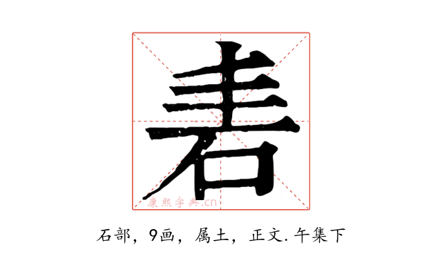 砉