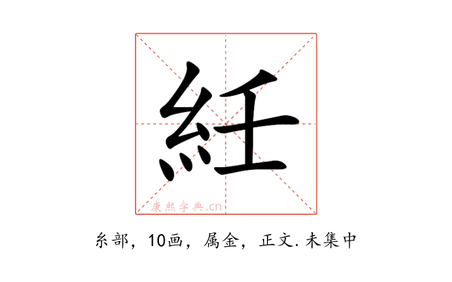 紝