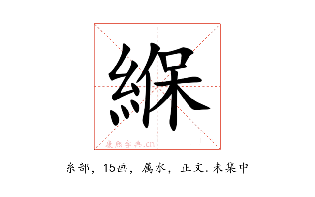 緥