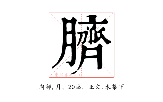臍