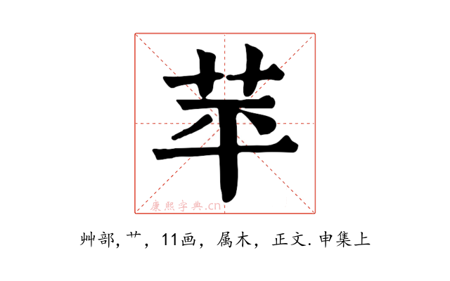 苹
