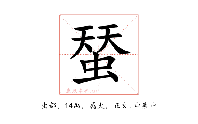 蝅