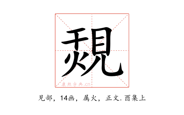覝